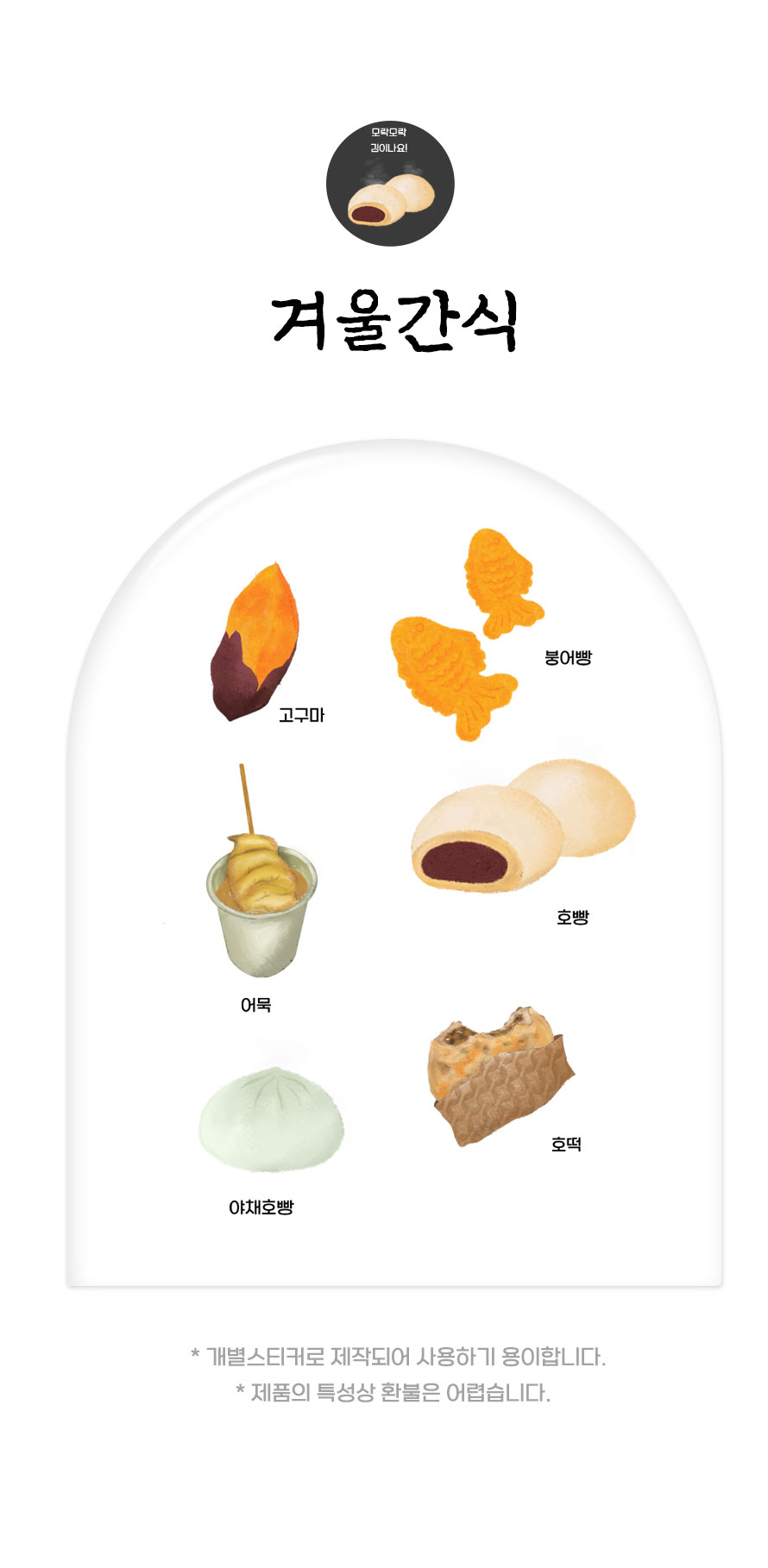 겨울간식_상세페이지.jpg