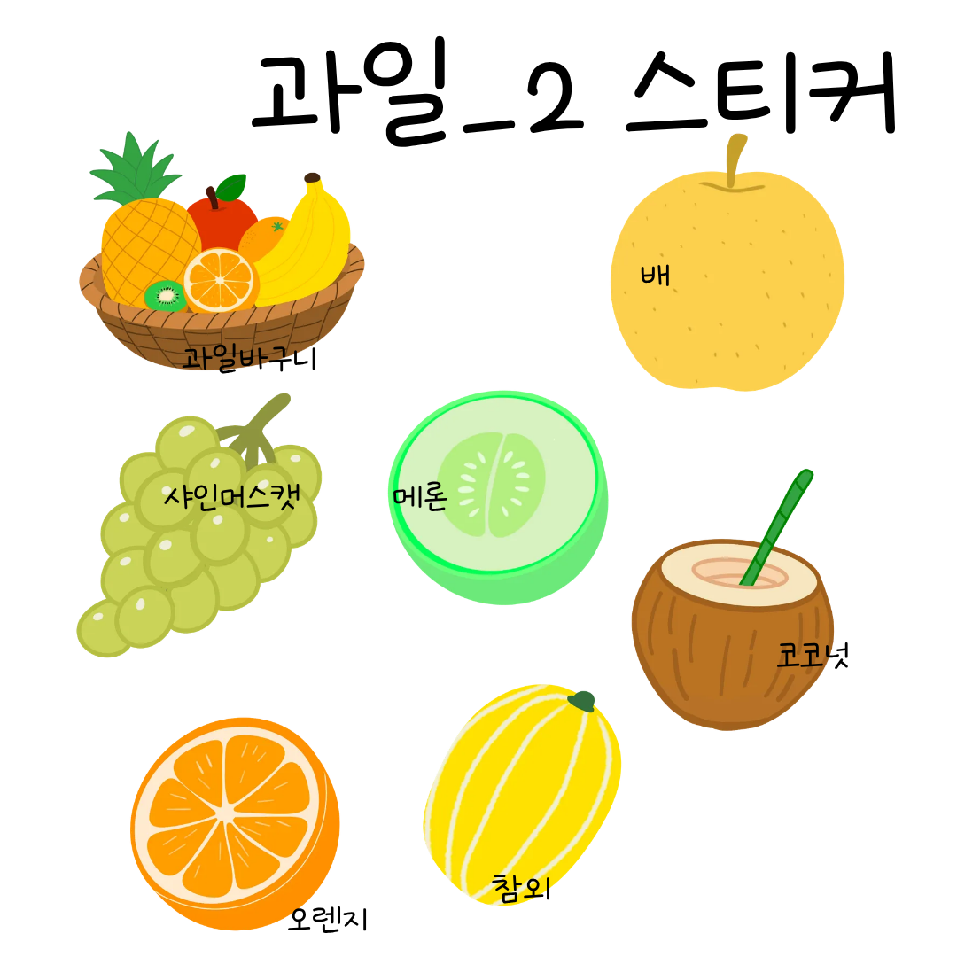 과일_2_상페.png