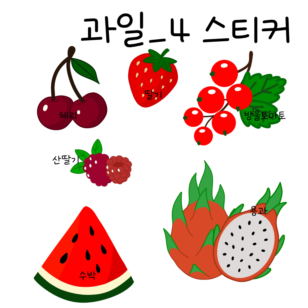 과일_4_상페.png