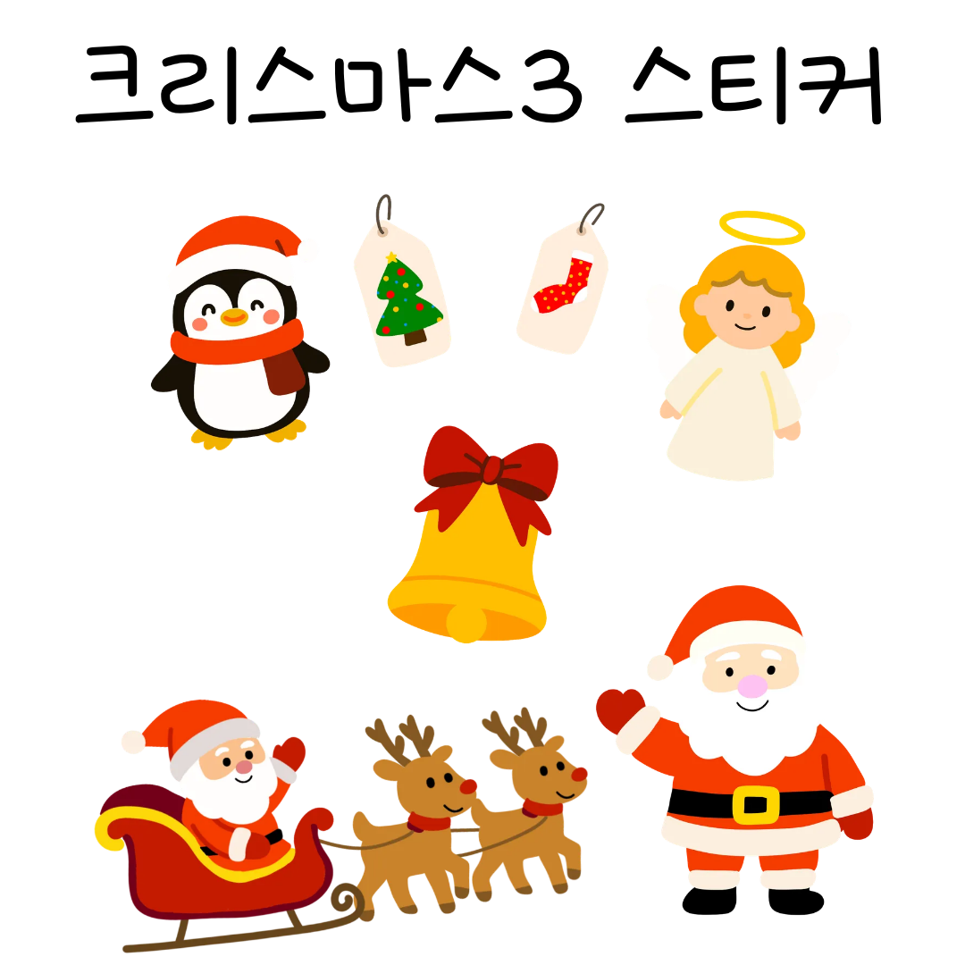 크리스마스3상페.png