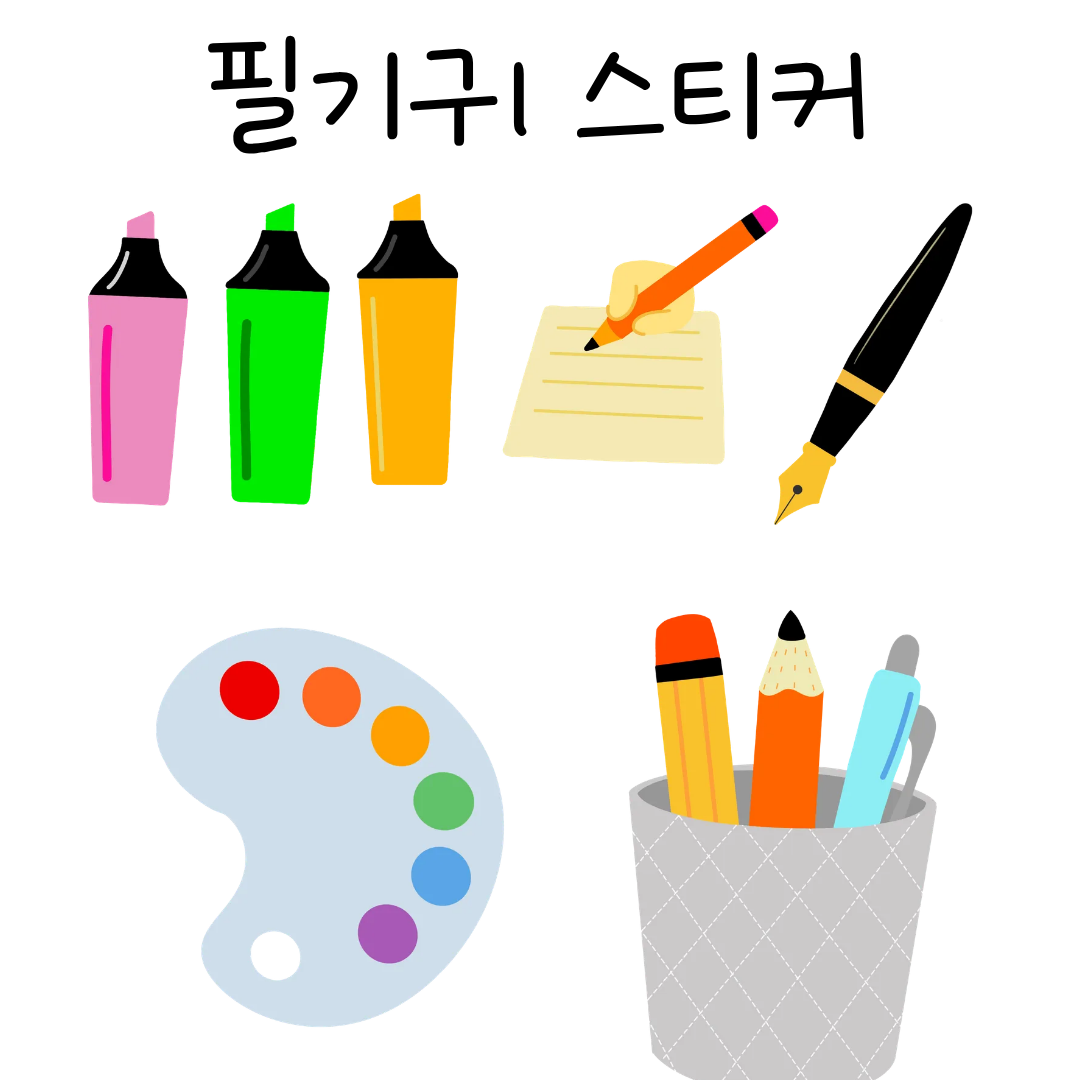 필기구1상페.png