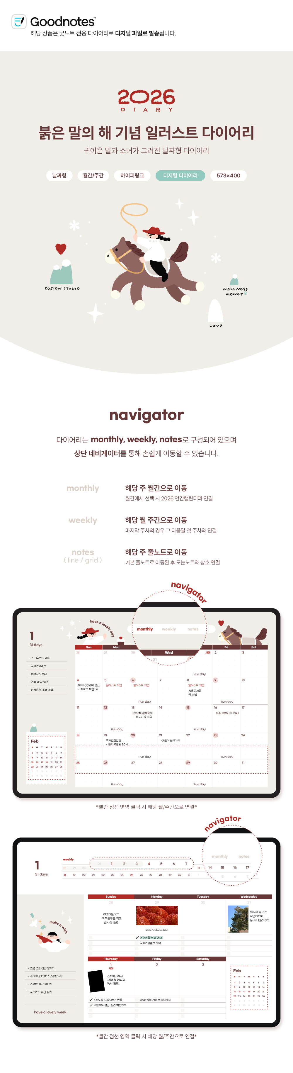 [상세페이지]-2026-다이어리-디자인-5.jpg