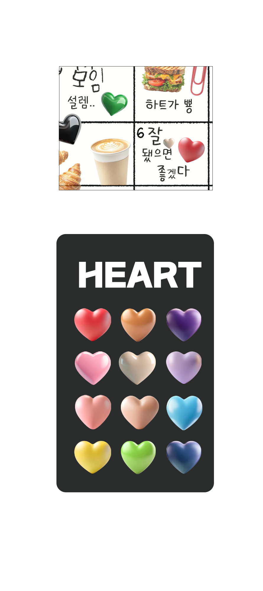 하트스티커.png