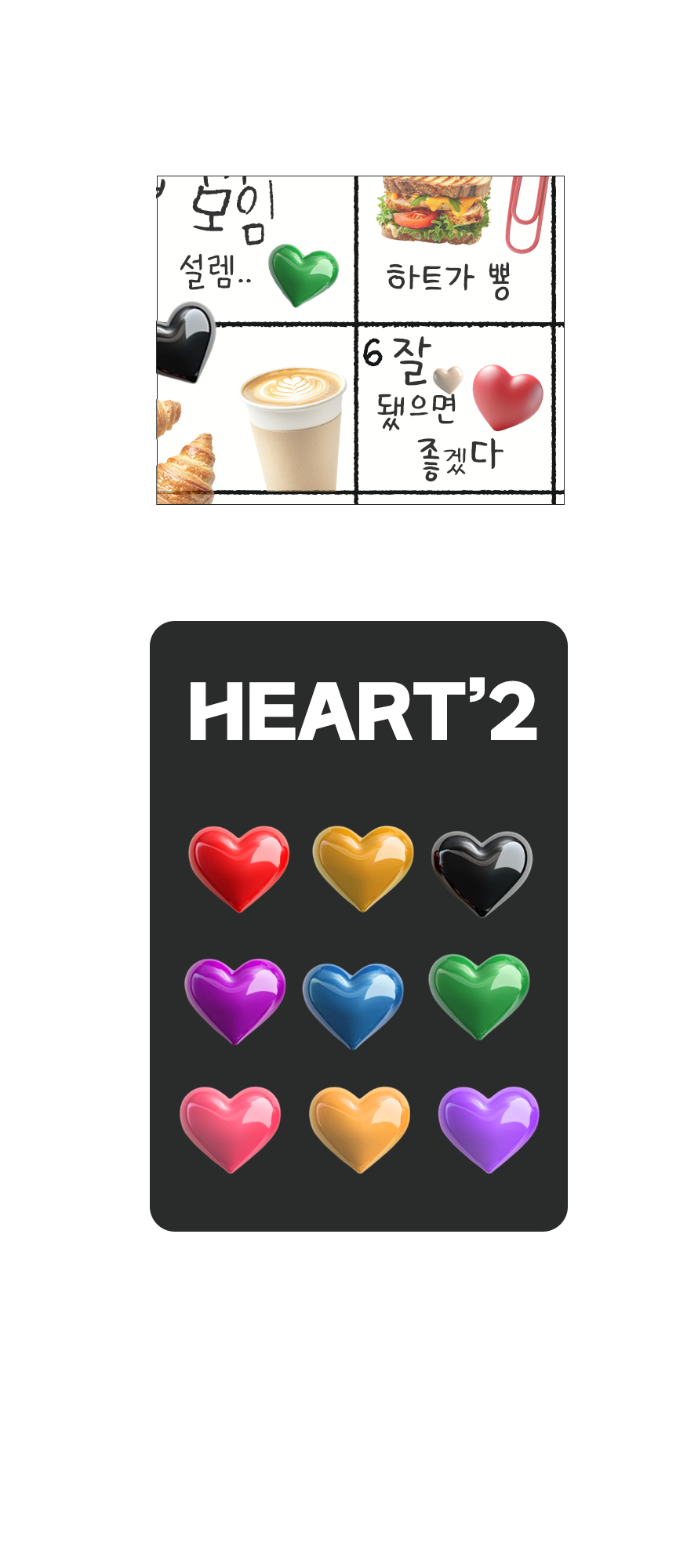하트스티커2.png