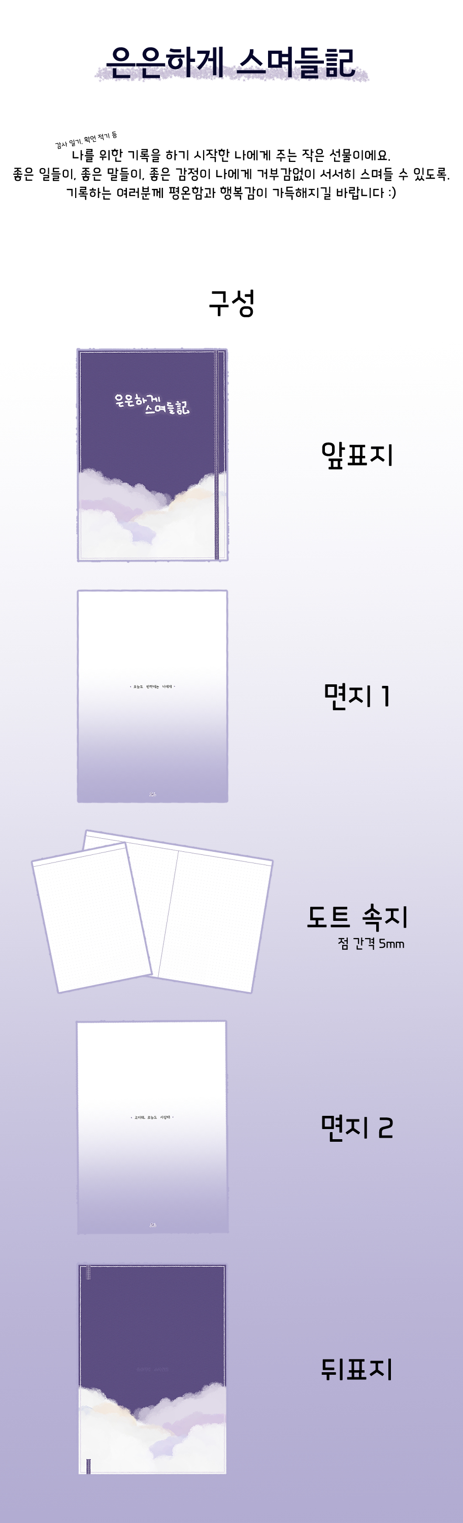 은은하게 스며들記 상세페이지.jpg