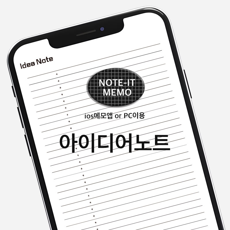 아이디어메모장.jpg