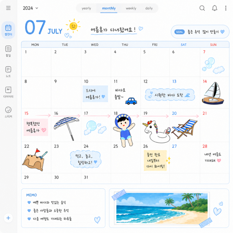 여름 휴가 스티커 썸네일.jpg
